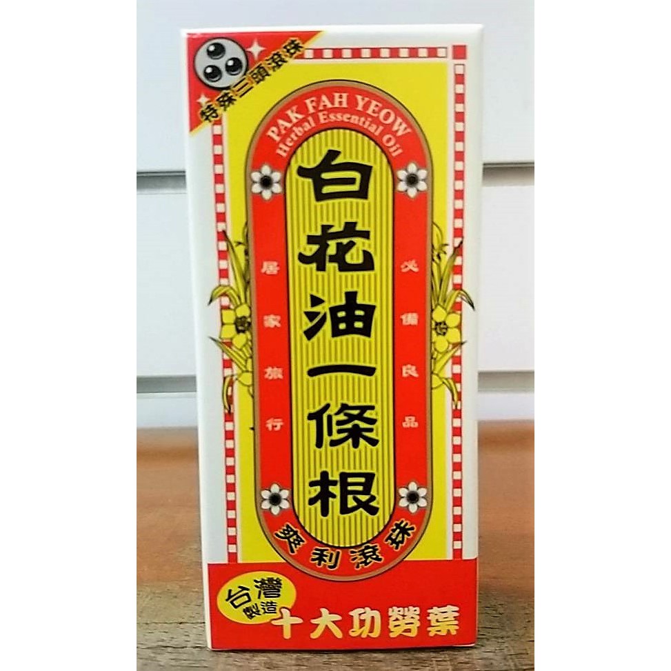 白花油滾珠瓶的價格推薦 21年5月 比價比個夠biggo