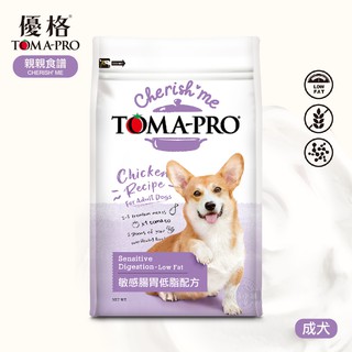 優格 TOMA-PRO 親親食譜 成犬 敏感腸胃低脂配方 14LB (6.35KG) 無穀 低脂 狗飼料 犬糧 送贈品