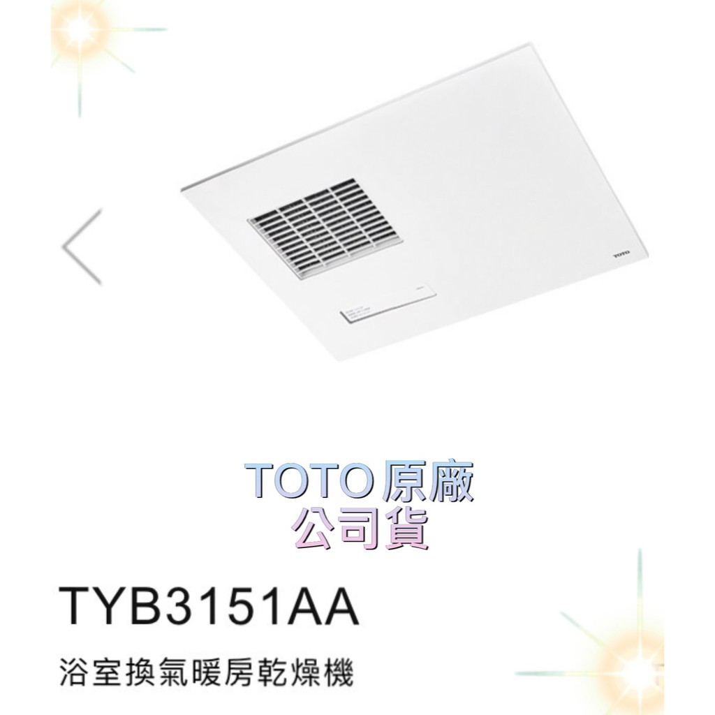Toto Tyb3151aa浴室換氣暖房乾燥機 鼠來寶專賣店 蝦皮購物