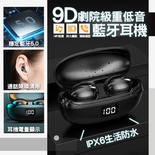 極致9D劇院級重低音耳機 藍芽5.0無線 藍牙5.0 藍芽耳機 藍牙耳機 無線耳機 無限耳機 適用蘋果手機、安卓手機