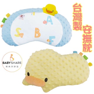 MIT臺灣製 護頸逗趣安撫枕 安撫枕頭 嬰兒枕 寶寶枕頭 新生兒 BabyShare【Y810918】