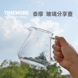 『亞傑國際』TIMEMORE泰摩 咖啡玻璃分享壺 600ml