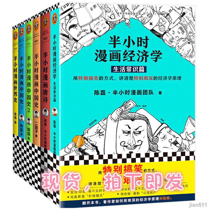 李湘推薦半小時漫畫中國史全套5冊中國史 世界史多規格選 蝦皮購物