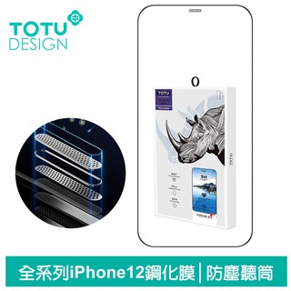 TOTU iPhone 12 Pro Max Mini 鋼化膜 保護貼 保護膜 保貼 絲印 防塵 聽筒 犀牛家族