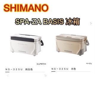 =佳樂釣具= SHIMANO 冰箱 SPAZA BASIS NS-325U 25公升 日本製 冰箱 底面配置真空版