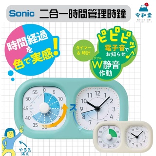現貨快出｜日本 Sonic 二合一 訓練時間管理時鐘 學習時間管理 時鐘計時器 專注力時鐘 白/ 綠 日本文具