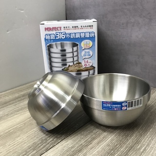 花媽-理想PERFECT 極致 316不鏽鋼雙層碗12cm/14cm/16cm/18cm 6入 隔熱碗
