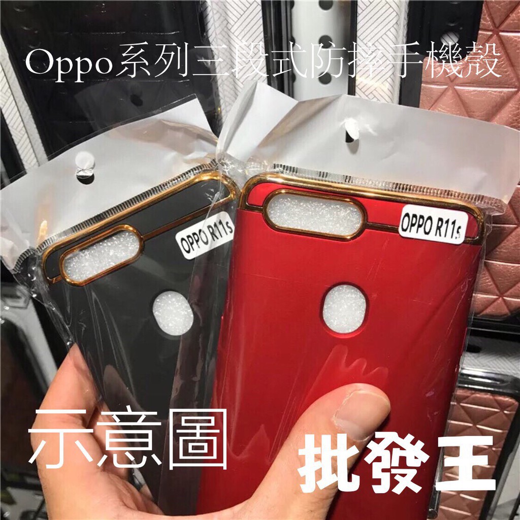 oppo r9s r9splus 三段式防摔手機殼 經典款 全包 硬殼 防摔 磨砂面 有掛繩孔