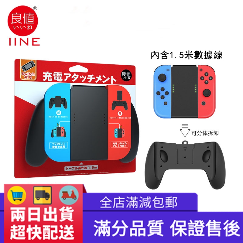 Joy Con 充電手把 拍賣 評價與ptt熱推商品 21年5月 飛比價格