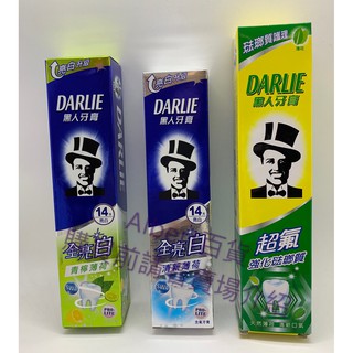 黑人牙膏 超氟強化琺瑯質牙膏250g 全亮白牙膏140g 青檸薄荷 清新薄荷 現貨