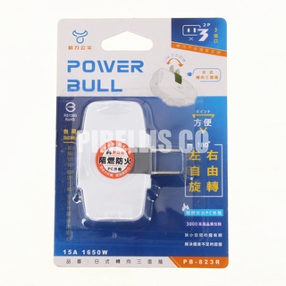 【南陽貿易】POWER BULL 動力公牛 日式 轉向 三面插 PB-823R 插座 多孔插座 塑膠插座 公司貨
