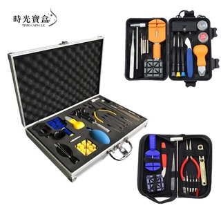 修錶工具 16件/17件/20件組 開立發票 臺灣出貨 拆錶工具 開錶器 手錶維修 換電池 拆錶-時光寶盒-C