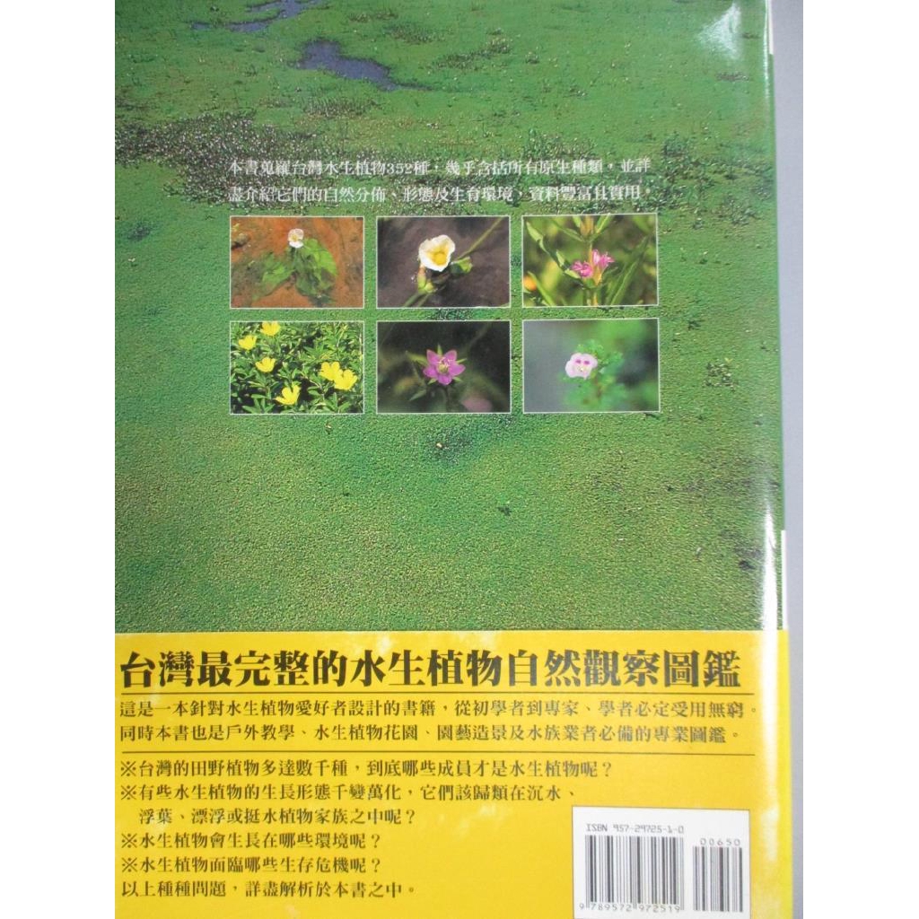 台灣的水生與溼地植物 林春吉 書寶二手書t2 動植物 Kej 蝦皮購物