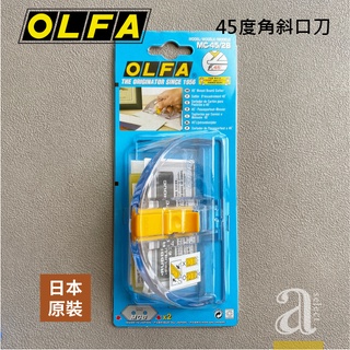 【a.select】日本原裝 OLFA 45度角斜口刀 型號 : MC-45/2B