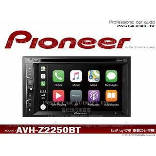 音仕達汽車音響 先鋒 PIONEER AVH-Z2250BT DVD/USB/藍芽/CarPlay/iPhone 主機