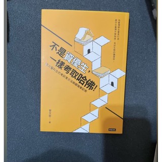 不是資優生一樣考取哈佛！