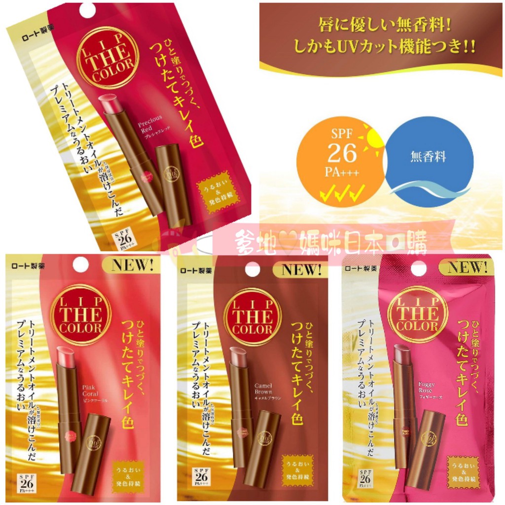 附發票 現貨 日本樂敦rohto 橋本環奈代言潤色護唇膏 日本秋季新發售 蝦皮購物