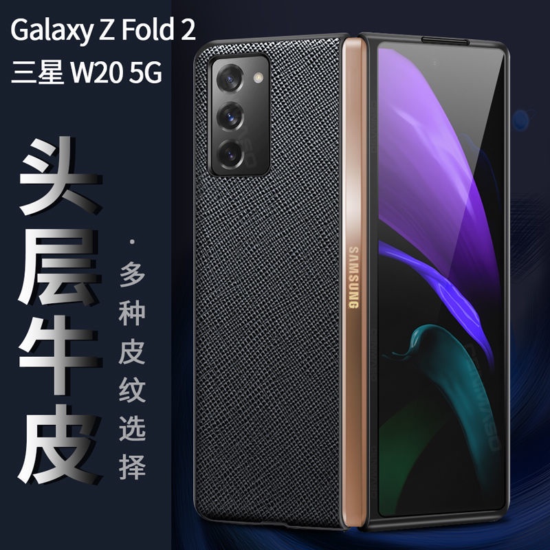 三星Galaxy Z Fold2手機殼Fold2超薄折疊W21高檔十字紋5g全包皮套