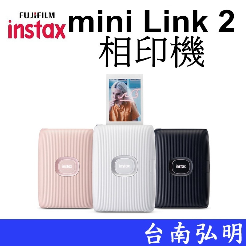 【FUJIFILM 富士】instax mini Link 2 相印機 台南弘明 印相機 打印機 LINK2 公司貨2代