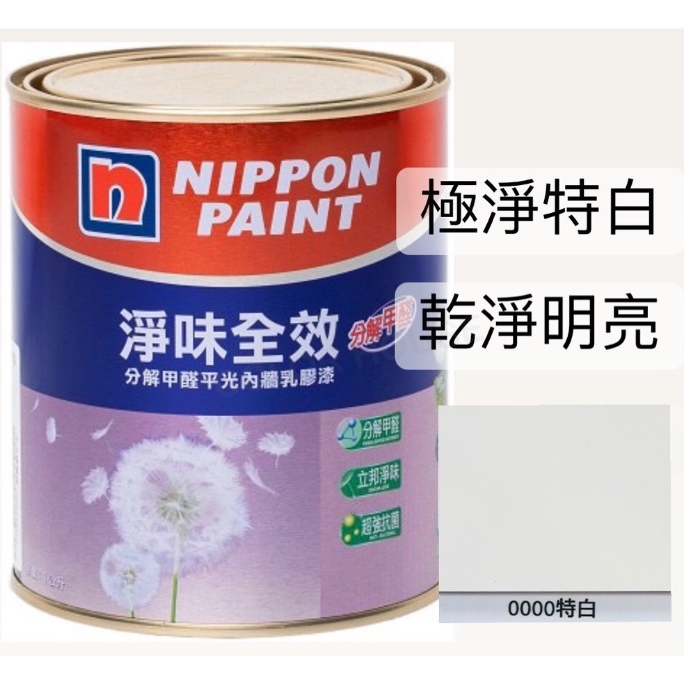 【🌈卡樂屋】 立邦 乳膠漆 淨味全效 乳膠漆 分解甲醛 平光 內牆漆 五合一 5合1乳膠漆 特白