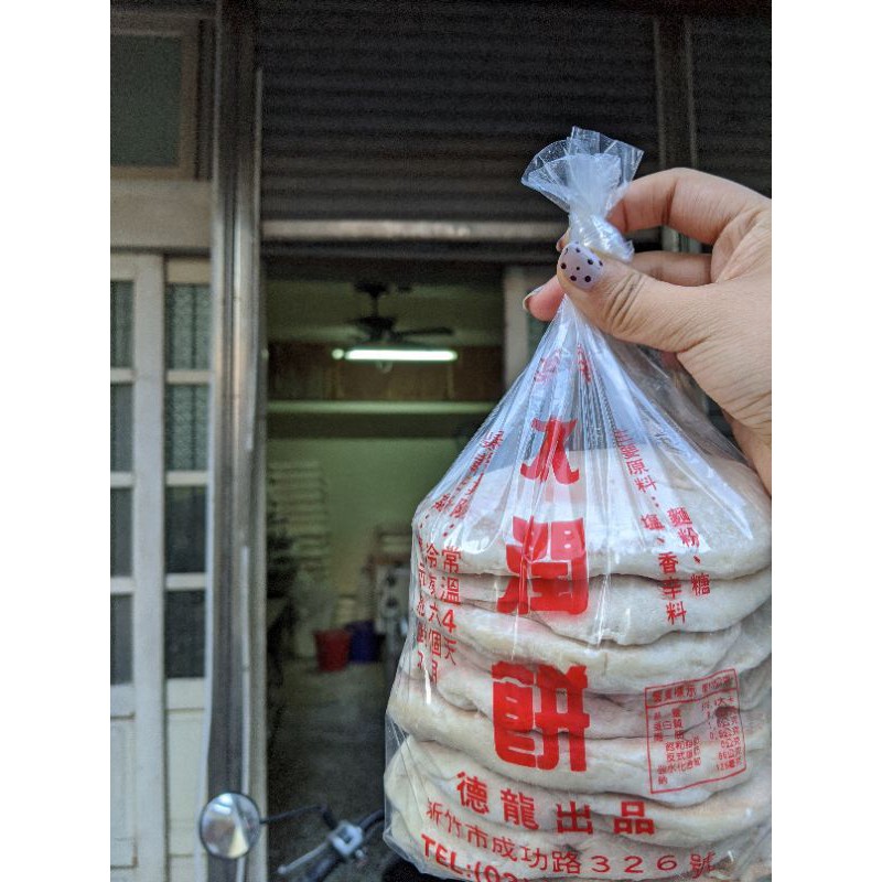 新竹 古早味 水潤餅 德龍商店 傳統點心 手工製作