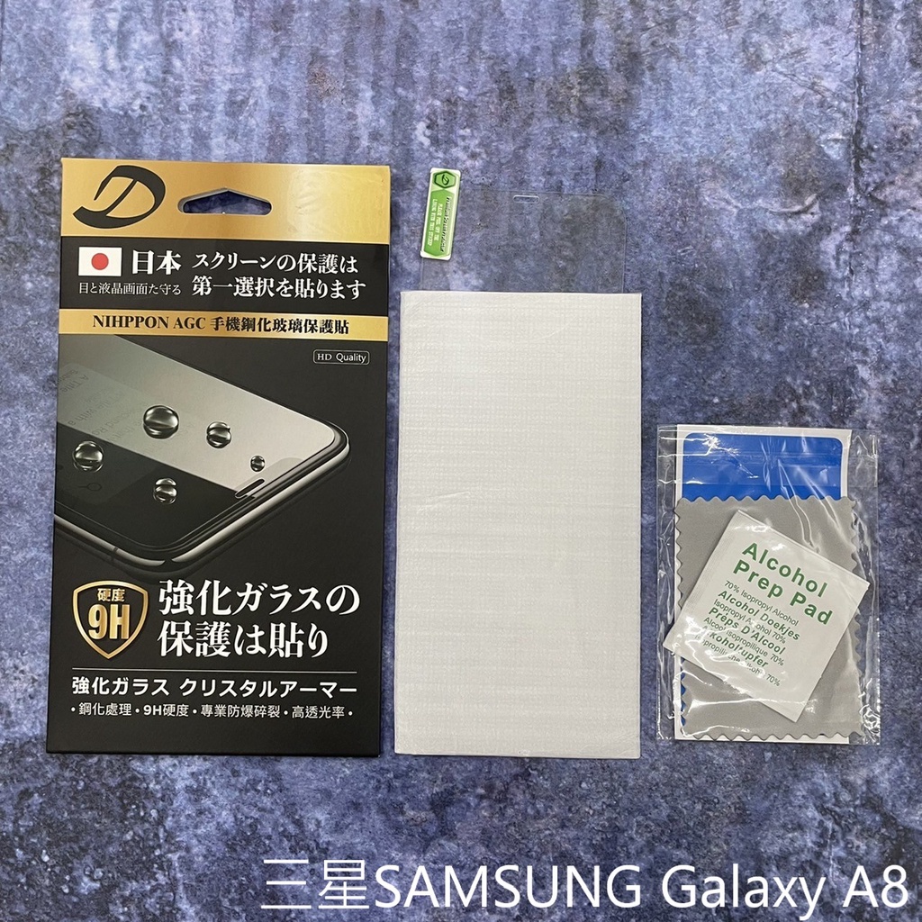 三星SAMSUNG Galaxy A8 9H日本旭哨子非滿準厚度版玻璃保貼 鋼化玻璃保貼 0.33標準厚度