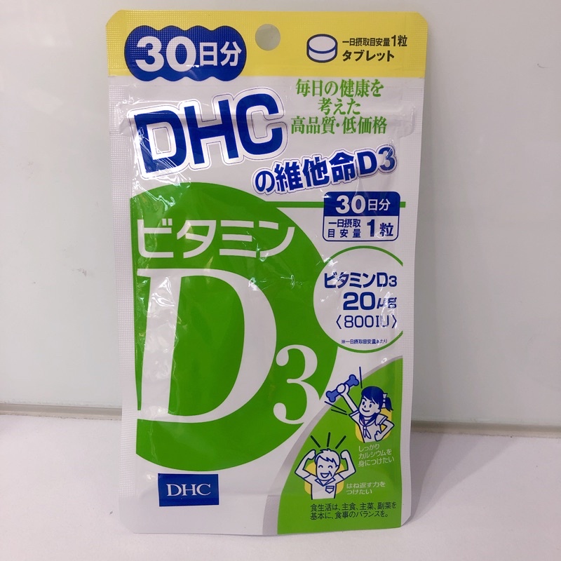 DHC維他命D3 30天份