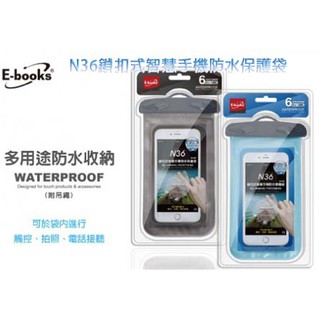 E-books N36鎖扣式智慧手機防水保護袋