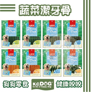 KCDOG開心狗 蔬菜潔牙骨 狗狗零食 多種口味~六角/螺旋/起司/葉綠素