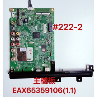 液晶電視 LG 42LB5610-DC 主機板 EAX65359106(1.1)