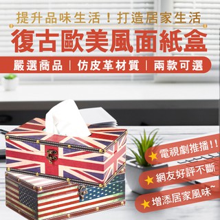 皮革面紙盒 英國國旗 木頭面紙盒 創意衛生紙盒 抽取式面紙盒 家用紙巾盒 客廳紙抽盒 面紙盒 衛生紙