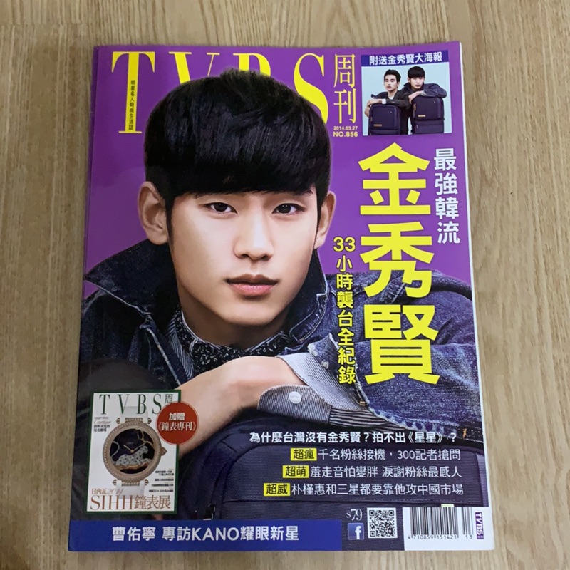 金秀賢 曹佑寧 2014年雜誌 TVBS周刊