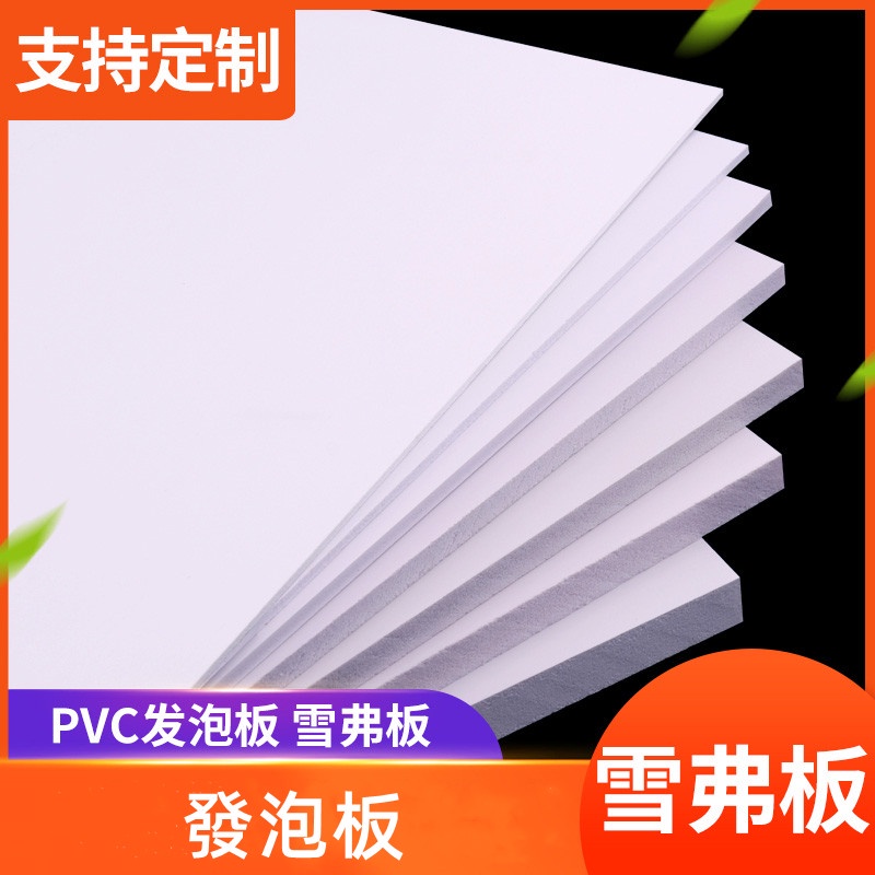 建築模型材料  DIY沙盤改造建筑墻 底板PVC 雪弗板 發泡板 廣告板 高密度泡沫板材 手工 組裝模型板 pvc板