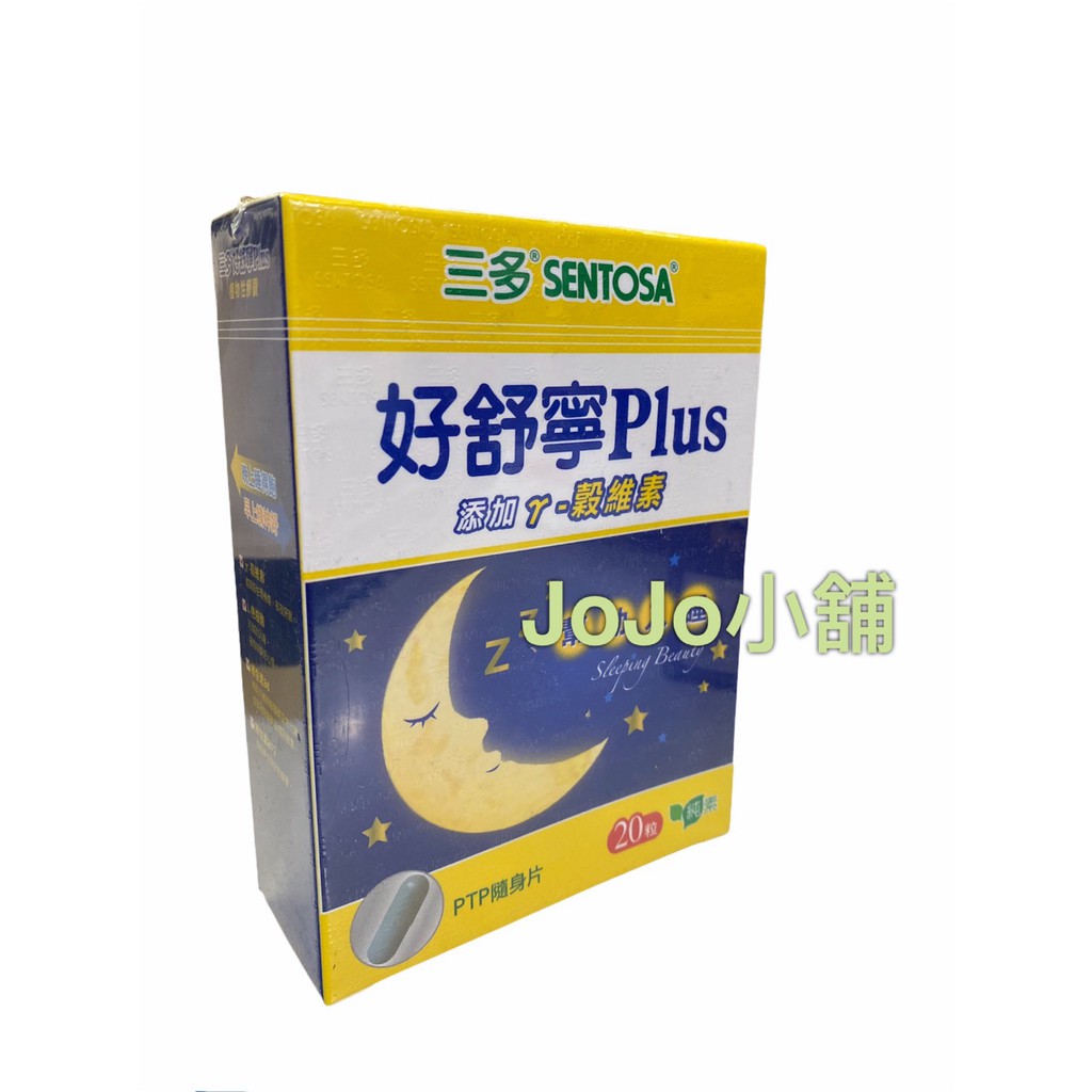 三多 好舒寧 Plus 20顆/盒