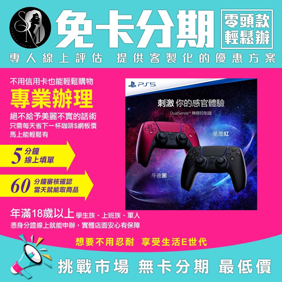 PS5 PlayStation®5 DualSense 無線控制器 手把(共兩隻 色可挑)無卡分期 免卡分期【我最便宜】