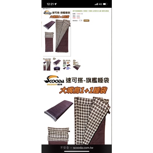 速可搭睡袋的價格推薦 22年9月 比價比個夠biggo