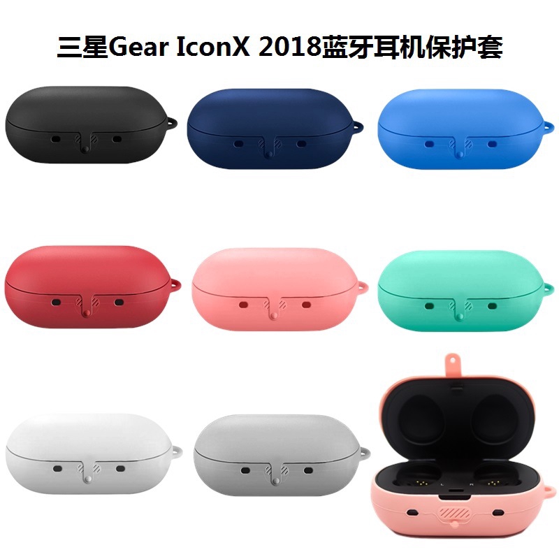 適用於三星Gear IconX2018藍牙耳機硅膠保護套 三星耳機套收納盒