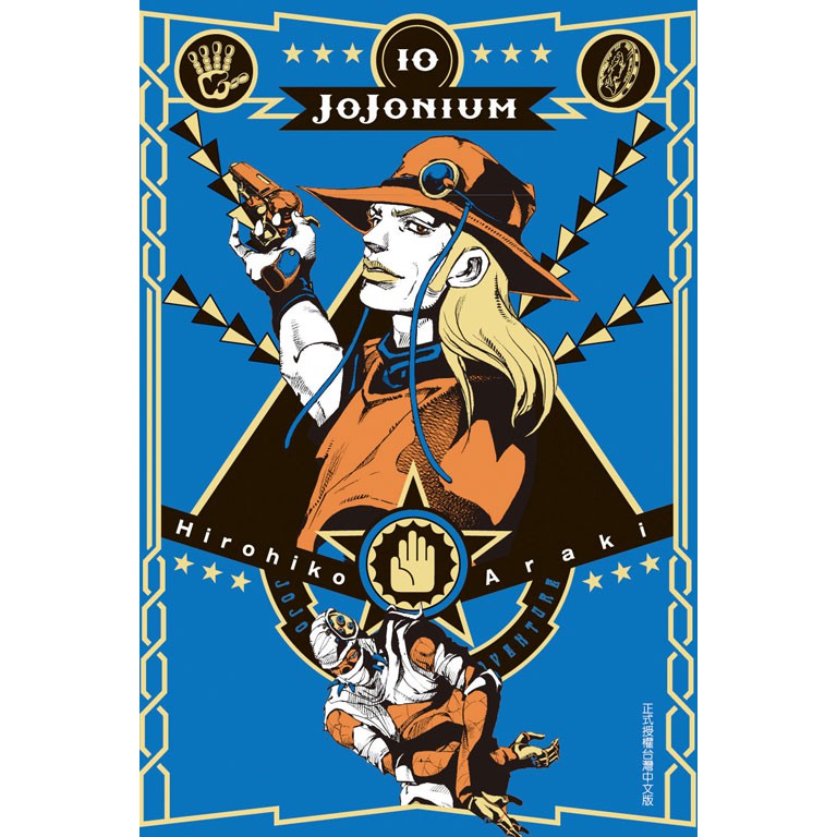 Amal賣場【東立海報】JOJONIUM-JOJO的奇妙冒險盒裝版(10海報)+海報筒/荒木飛呂彥