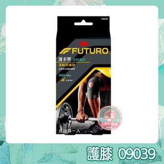 3M 護多樂 可調式運動型護膝 09039 單入 FUTURO 護膝 護具 可調式 【小阿花商城】