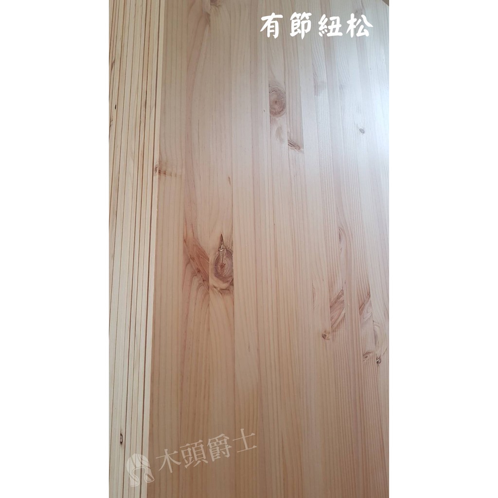 [木頭爵士]  17mm  BB級  有節紐松直拼板 (含稅價) 松木 實木 拼板 DIY