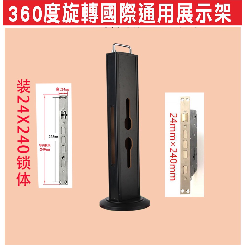 遙控器達人-360度旋轉國際通用展示架,可裝24MMX240MM鎖體,手提設計智能通用展示架,木門鎖鎖架智能指紋鎖架,電