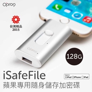 【Apple MFi認證】Opro9 iSafeFile G1 蘋果專用隨身儲存加密碟128G