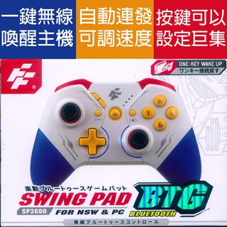 FlashFire NS Switch 樂動無線藍芽喚醒手把 SWING PAD BTG (SP3600) 富雷迅