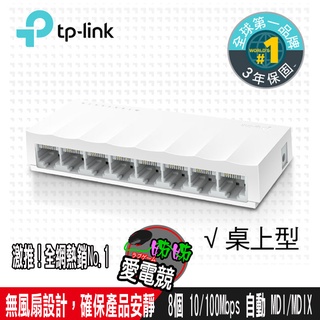 TP-Link LS1008 8埠port 10/100Mbps 高節電 乙太網路交換器switch hub-姊姊愛電競