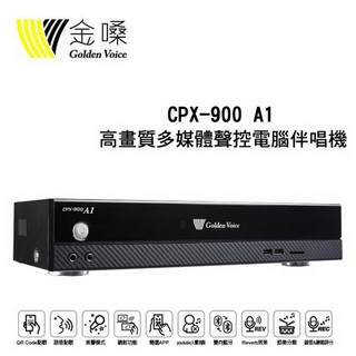 金嗓 CPX-900 A1卡拉OK電腦點歌機高畫質專業型伴唱機 大容量3TB硬碟支援Wi-Fi/藍牙/聲控 全新公司貨