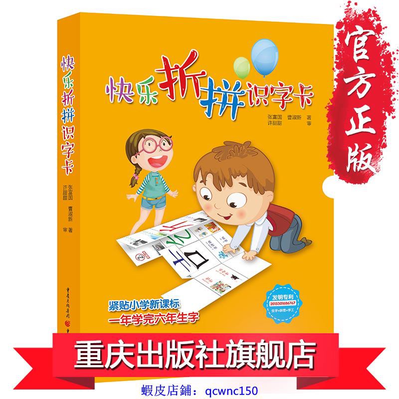 新店開張 快樂折拼識字卡少兒讀物語文漢字剪剪拼拼學生字 快樂好玩又學習 緊貼小學一年學完六年生字 蝦皮購物
