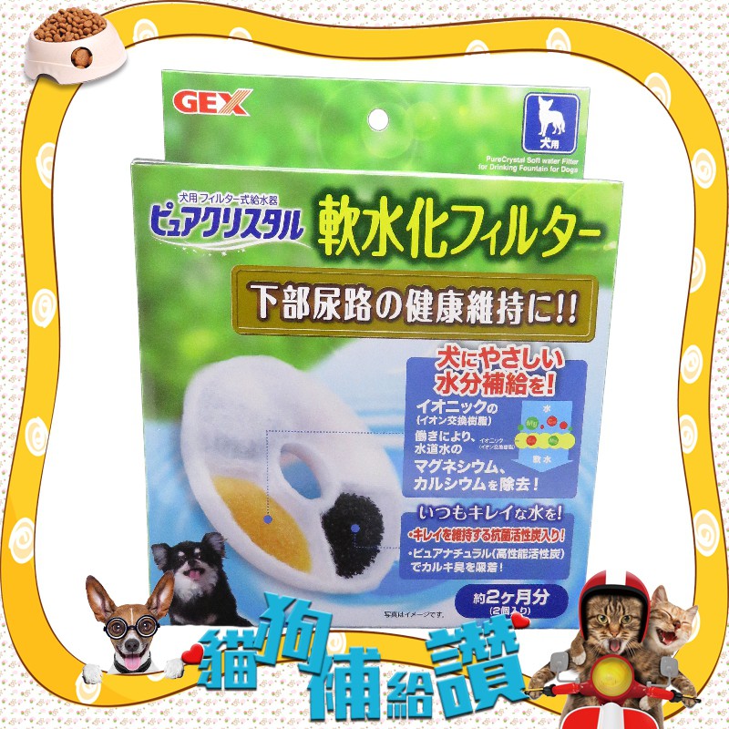 O貓狗補給讚o 日本gex 犬用淨水飲水器軟水替換濾芯濾棉減少泌尿道問題一盒2入 蝦皮購物