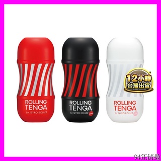 天天出貨TENGA ROLLING TENGA GYRO ROLLER CUP 迴炫控絕配杯 三款任選自慰飛機杯