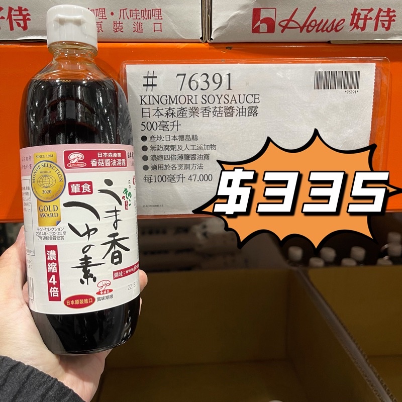 Costco好市多 Kingmori 日本森產業香菇醬油露500毫升 蝦皮購物