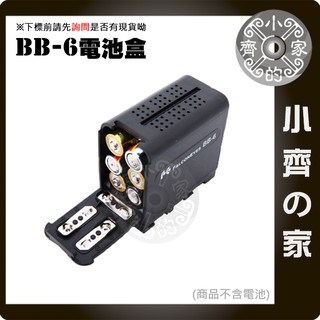 LED補光燈 持續燈 直播 專用 BB-6 F970 電池 3號電池 備用 應急電源 轉接盒 電池盒 小齊的家